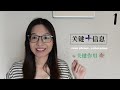 Very Important HSK4 Word #2关键 Explained with HSK papers