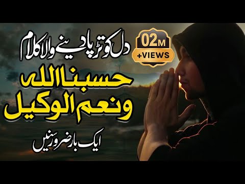 2020 Heart Touching Kalam | Hasbunallah Wanimal Wakil | Attiq Ur Rehman | Peace Studio