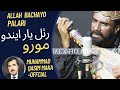 Moro مورو رٺل يار Ruthal Yaar Payo Ache Singer ALLAH Bachayo Palari Sindhi Balochi Heritag