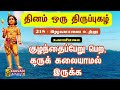 செகமாயை உற்று ஜெகமாயை உற்று Jegamayai Uttru தி�