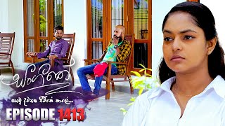 Sangeethe (සංගීතේ) | Episode 1413 | 25th September 2024 preview image
