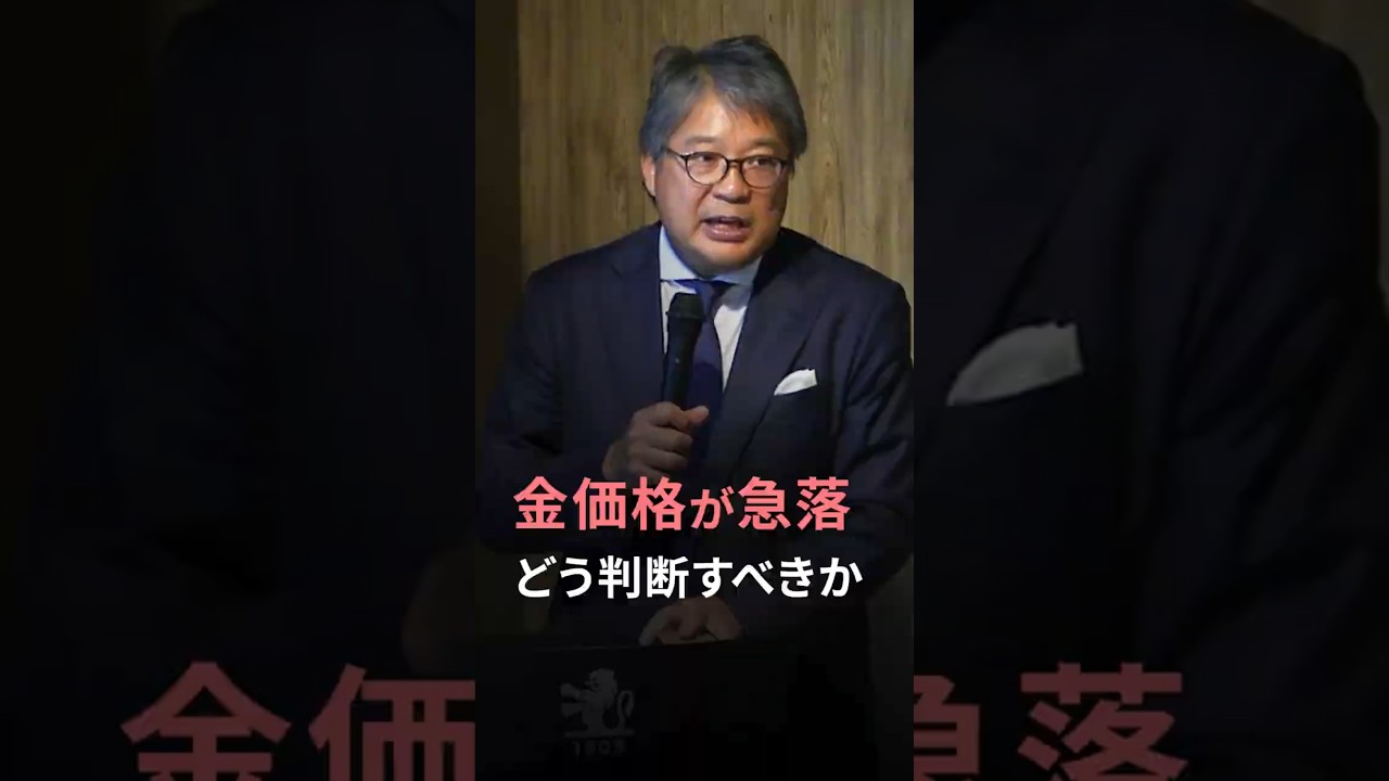 2026.3.25 金価格が急落、どう判断すべきか/反発の目安と保有継続の判断基準／金価格を押し上げる通貨供給量/守りを固める戦術的資産配分＜萩野琢英＞｜Pictet Theatre LIVEショート