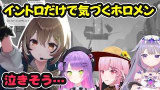 【ぷちホロの村】イントロだけで気づくホロメンたち【ホロライブ切り抜き / 森カリオペ / 古石ビジュー / 常闇トワ / 日英両字幕】