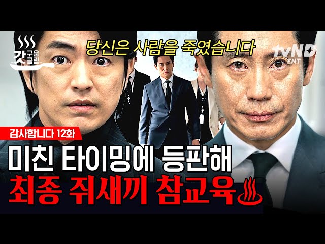 [#감사합니다 12화] 영웅은 마지막에 등장하는 법 위기에 닥친 진구 구…