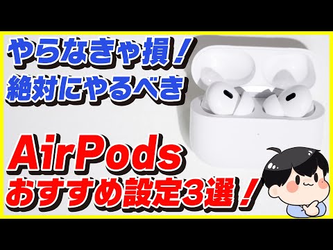 Apple AirPods: これが新モデルでできるべきこと