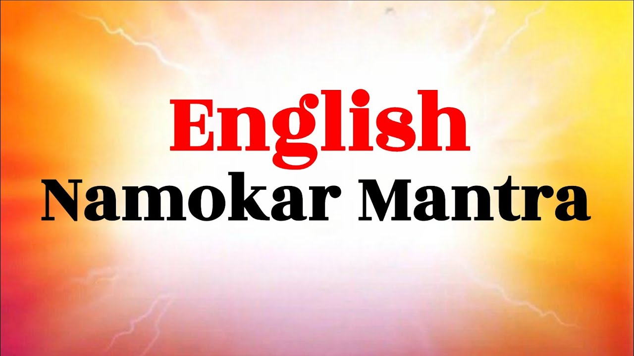 णमोकार मंत्र