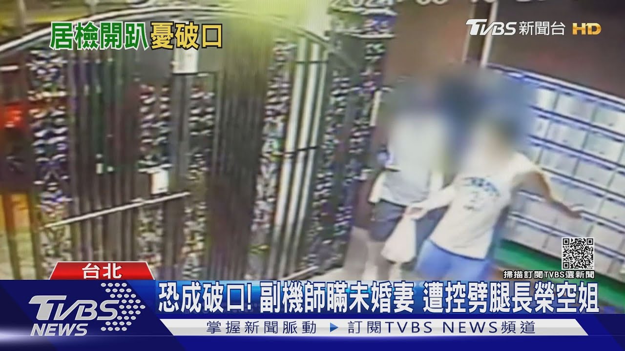 華航機師不甩居檢! 飛德國返台「隔2天就外出」