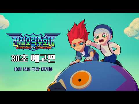 30초 예고편 예고편
