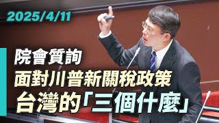 [討論] 黃國昌：跟美國談判應該讓國會參與！