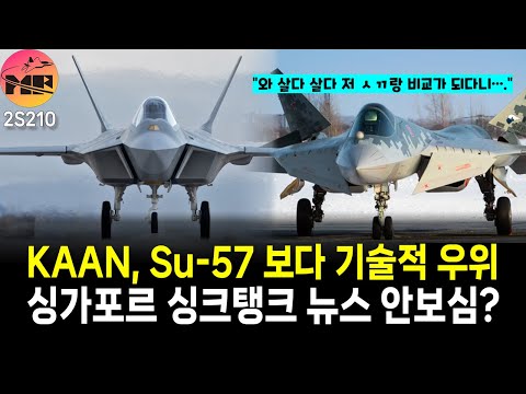 싱가포르 싱크탱크, 말레이시아 해결 방법은 KAAN, SU-57E 보다 기술적 우위