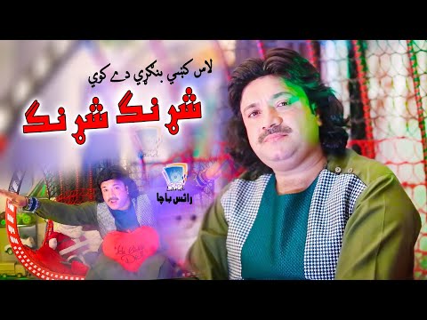 Lass Key Bangrey Dey Kawey Sharang Sharang | Rais Bacha | 2021 | Cd Land Production