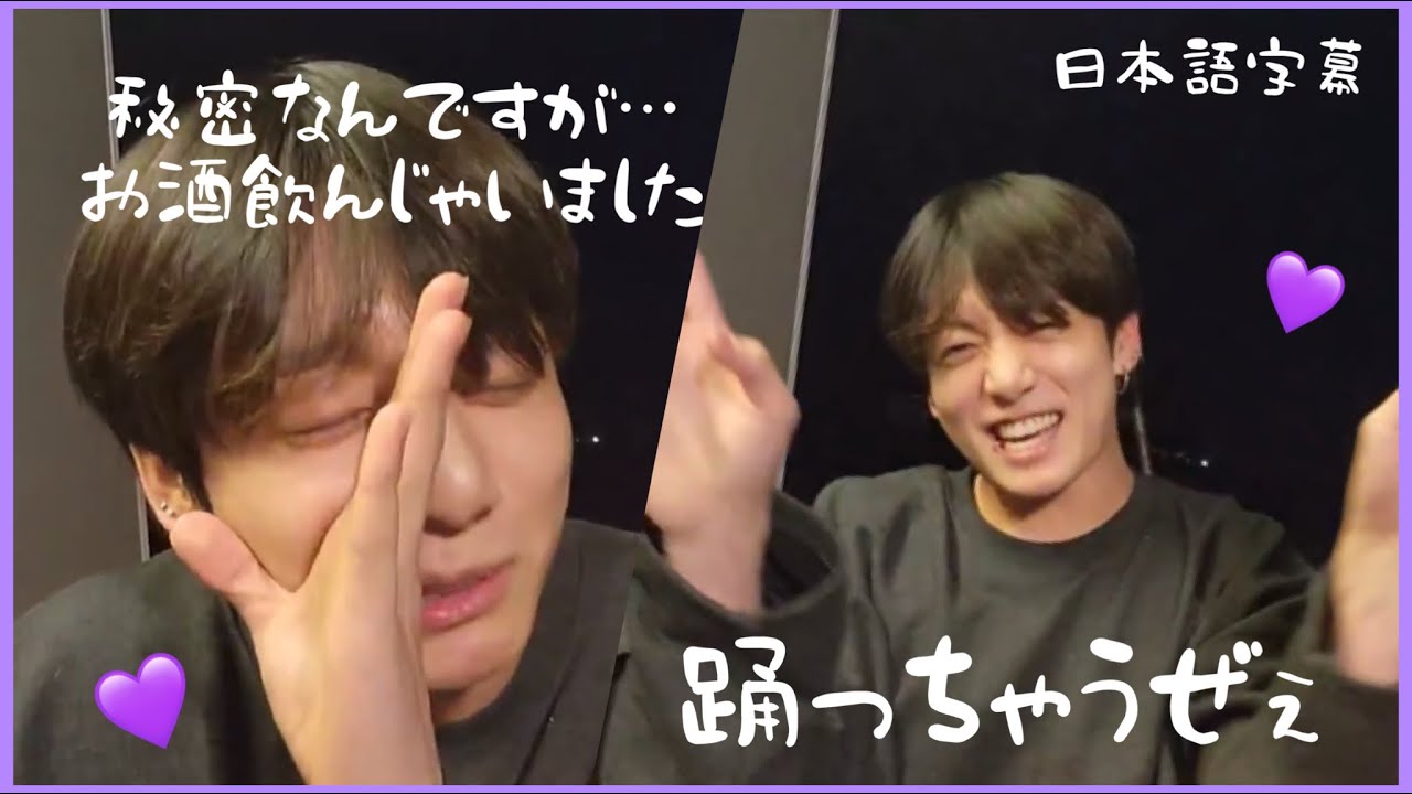 【BTS/日本語字幕】甘酔いのジョングク