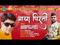 MAYA PIRATI माया पीरती  Latest New Kumauni Folk DJ Song | Sandeep Sonu | Mohit Rautela | 2021