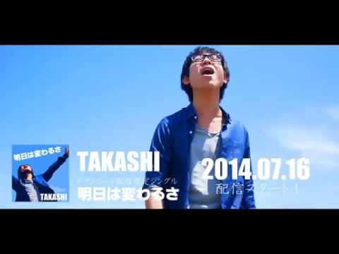 『明日は変わるさ』 / TAKASHI 【short PV】