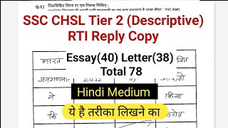 SSC CHSL Descriptive Paper Preparation | SSC (10+2)  Tier 2 | In Hindi | SSC CHSL RTI Reply Copy