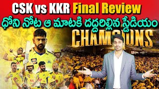IPL 2021 Final Review | CSK vs KKR | Eagle Sports