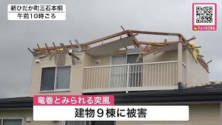 「水が腰近くまで…」北海道で初の「線状降水帯」発生_釧路市音別では一時91人が避難_新ひだか町では”竜巻”とみられる突風が発生_2歳男児と女性が負傷