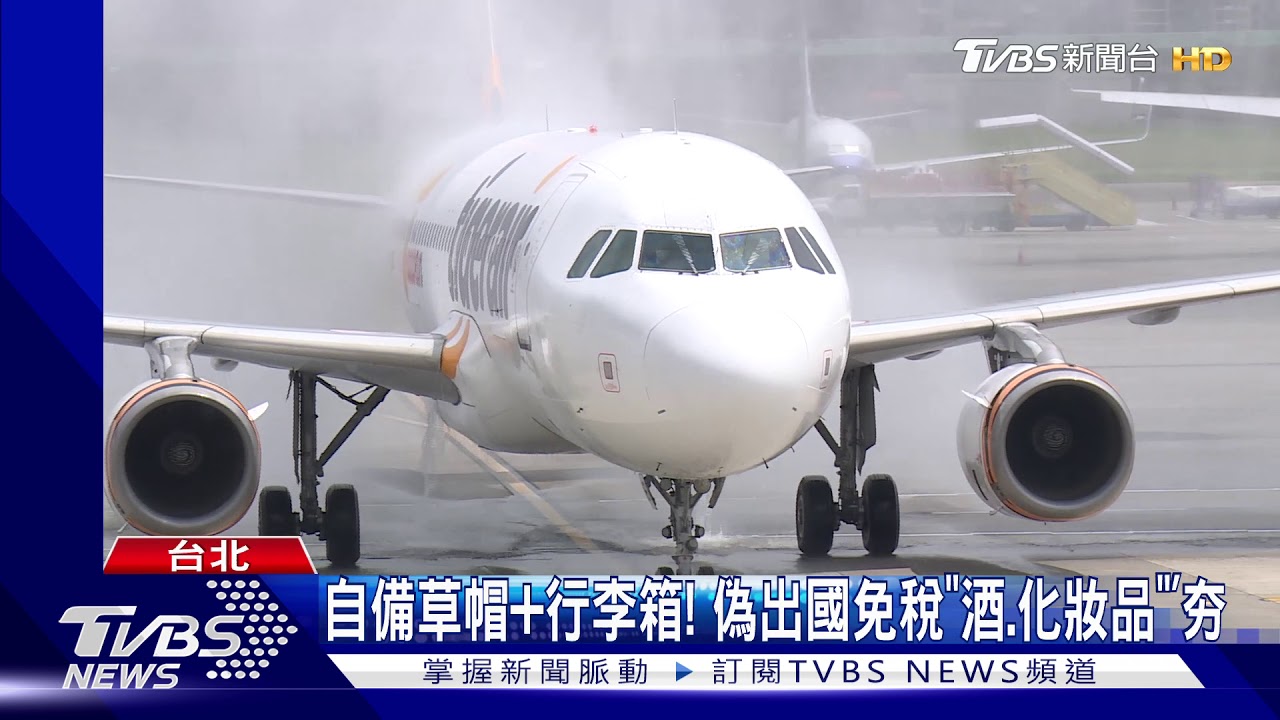 悶壞!松機「偽出國」半日遊 出境加登機體驗