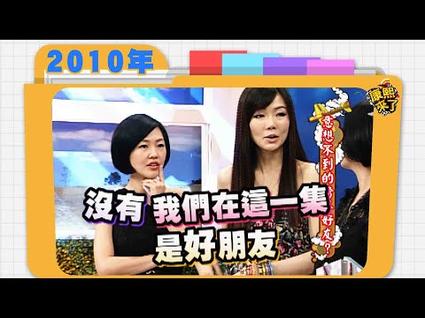 2010.05.21康熙來了完整版　意想不到的跨界好友?