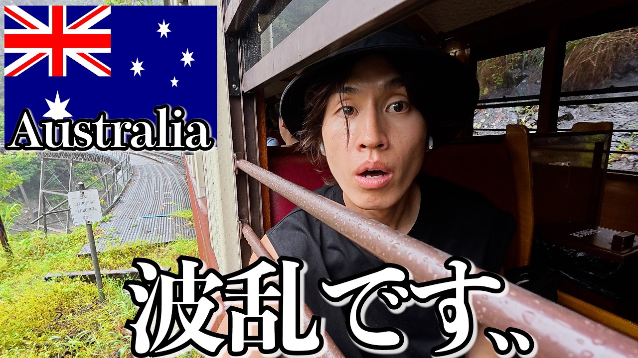 オーストラリアってこんな感じです..【ケアンズ】