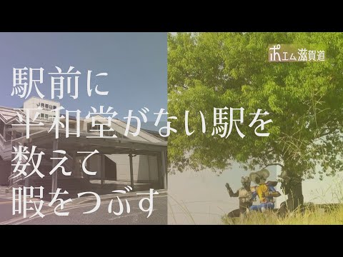 ポエム滋賀道 平和堂 Webアミンチュ Discover滋賀 ポエム滋賀道 平和堂 Webアミンチュ Discover滋賀