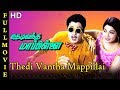Thedi Vandha Mappillai Full Movie HD | MGR | Jayalalithaa | Major Sundarrajan | M.S.Viswanathan