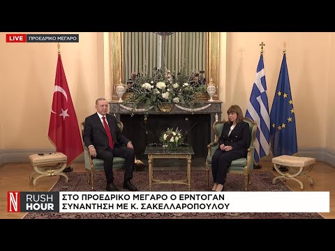 Κοινές δηλώσεις Σακελλαροπούλου – Ερντογάν