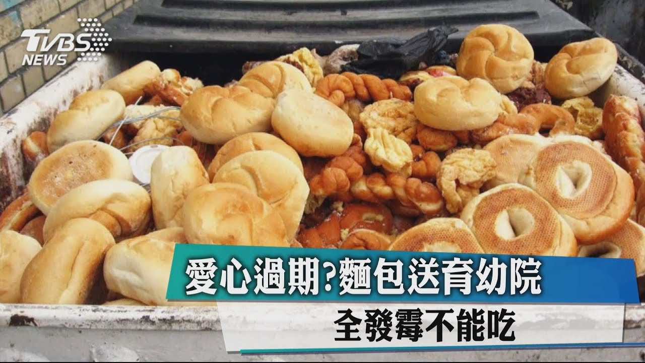 發霉麵包送育幼院 老闆酸:有東西吃還嫌?