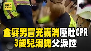 Re: [新聞] 兒泡澡溺斃！男外送員「假冒女義消」