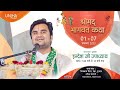 Day 5 Shrimad Bhagwat Katha Live Pujya Shri Indresh Ji Maharaj Unjha G J 2025