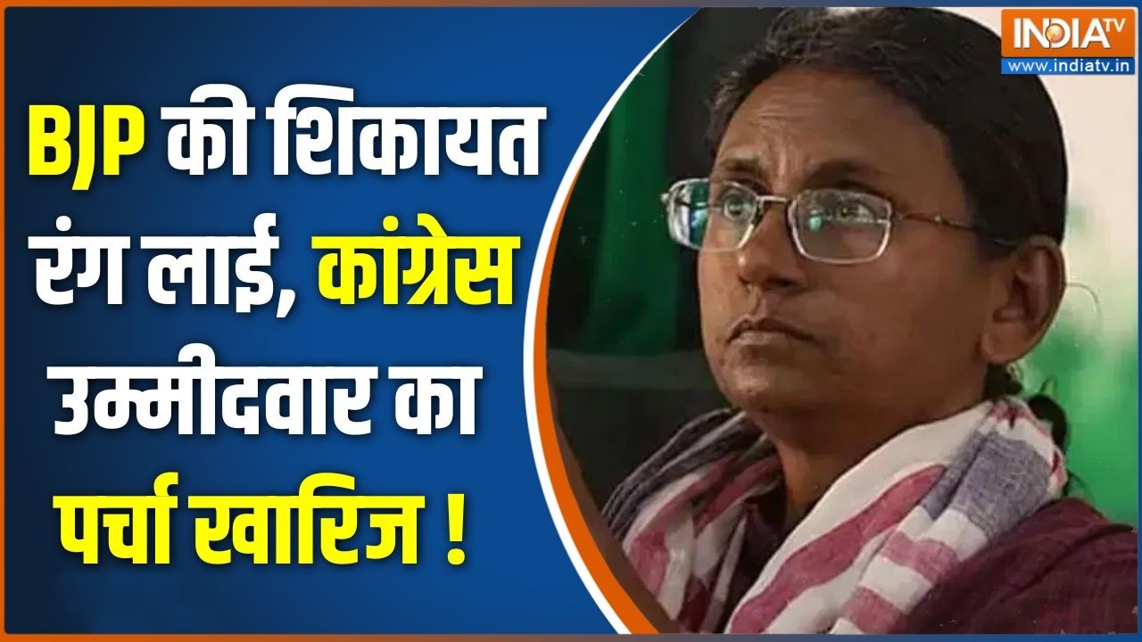 Rajya Sabha Election : BJP की शिकायत रंग लाई, कांग्रेस उम्मीदवार का पर