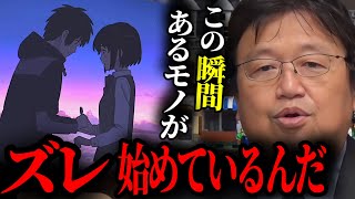【君の名は。】テッシーが三葉に言った「何のこと?」の瞬間あるモノがズレている事に気が付きましたか?【解説 アニメ 映画 新海誠 岡田斗司夫切り抜き】