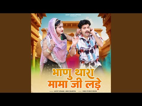 Bhanu Thara Mama Ji Lade