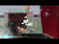 Abbas Abbas Ya Abbas 2017 2018