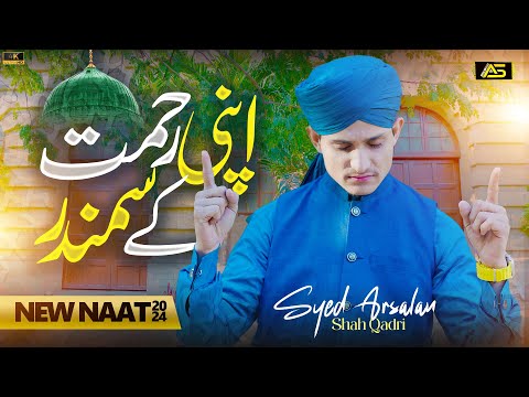 Apni Rehmat Ke Samundar Mein - New Naat - Syed Arsalan Shah Qadri - Khalid Husnain Khalid