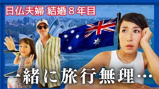 楽しいはずの家族旅行で、夫と喧嘩しました