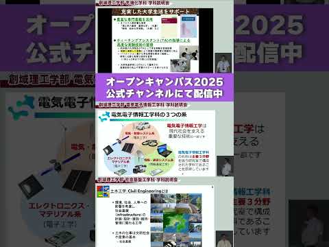 🎥 理科大の学部＆学科 まるっと紹介 🌸🎓 #東京理科大学 #オープンキャンパス #Shorts