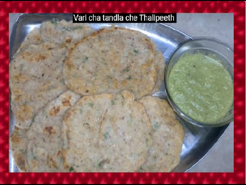 Vari cha tandla che Thalipeeth | Fasting / Upvas sathi Khaas | Marathi Recipe | Shubhangi Keer Video