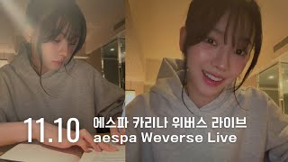 251110 에스파 카리나 스터디윗미 위버스 라이브 - aespa karina Study with me weverse Live