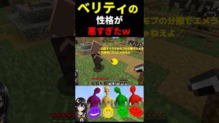 村を荒らすベリティがおもしろすぎるw【ゆっくり実況・verity・ベリティ】 #minecraft   #ホラー #最新アップデート