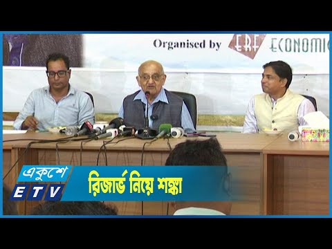 রিজার্ভ ১০ বিলিয়ন ডলারে নেমে গেলে তা উদ্বেগের কারণ হবে