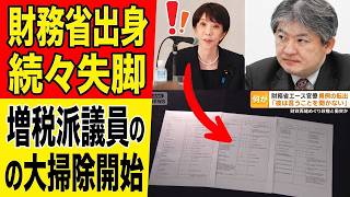 【霞が関激震】高市総理が“本丸”に大鉈！財務省エース級だけじゃない…内閣府の経済中枢まで人事刷新「財務省支配は終焉か」騒然