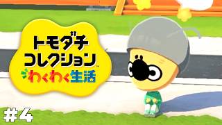 人間、生物なんて関係ないみんな仲良しな島！！【トモダチコレクション わくわく生活】#4