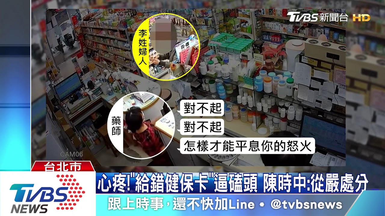 給錯健保卡 婦逼藥師「磕頭道歉」警逮婦人