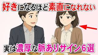 【実は濃厚な脈ありサイン】女性が“本気で好きになった男性”にだけ見せてしまう不思議な態度6選