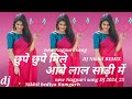 CHUPKE CHUPKE AVE LAL SADI MEIN NEW NAGPURI SONG 2024 DJ REMIX NONSTOP HARD Nikhil Bediya Ramgarh