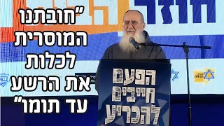 "החברה העזתית איבדה את זכות קיומה כאומה" | הרב שרקי בהפגנה בירושלים "הפעם חייבים להכריע"