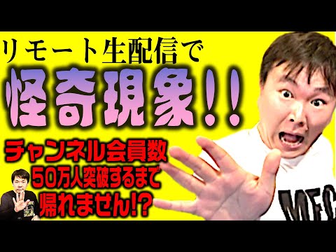 【初リモート生配信】山内が今どうしてもやりたい事をやります！ のサムネイル