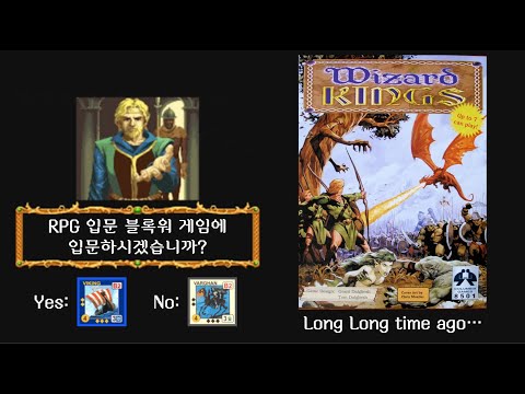 RPG + 블록워 = 위자드 킹, Wizard Kings [열어보기]