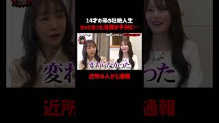 中3で妊娠、2個上の彼から凄惨なDVを…｜📢#愛のハイエナ シーズン６毎週火曜23時〜無料配信中！ #ニューヨーク #さらば青春の光 #加護亜依 #若ママ #ママ #子育て #妊娠